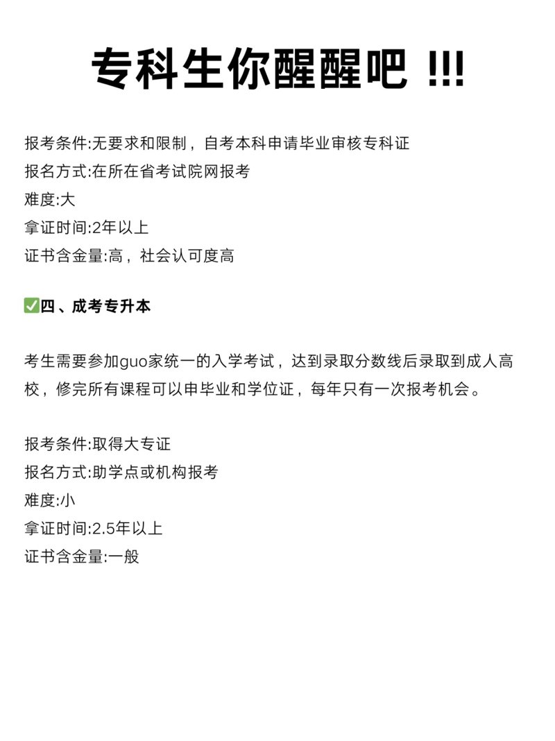 专升本培训：助力大学梦想起飞