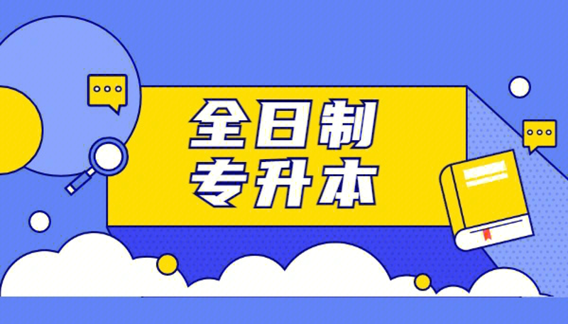 专升本考试：安装与维护必备知识