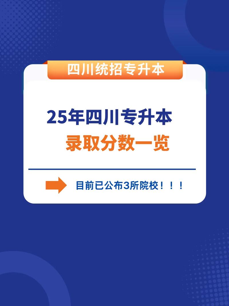 四川专升本：常见问题全解析