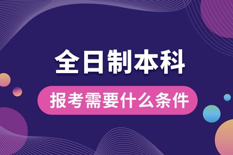 掌握成都统招专升本攻略：轻松迈向本科殿堂