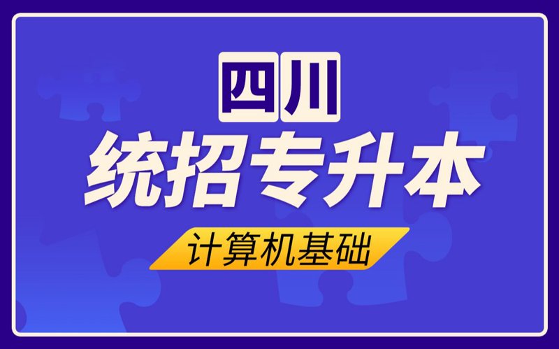 专升本培训全攻略：选择与备战经验分享