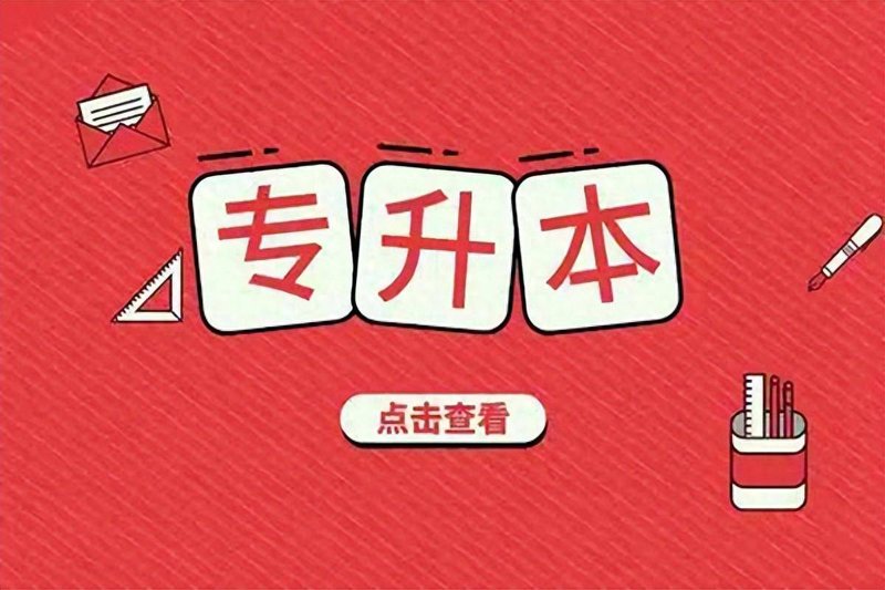 专升本培训：选择与安装维护之道